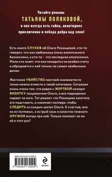 Обложка сзади Все в шоколаде Татьяна Полякова