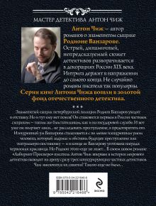 Обложка сзади Лабиринт Просперо Антон Чиж