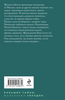 Обложка сзади В моей руке - гибель Татьяна Степанова
