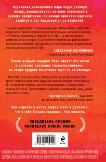 Обложка сзади Я больше, чем моя ошибка. История о том, как вновь обрести внутренний свет, находясь во тьме Лара Лав Хардин