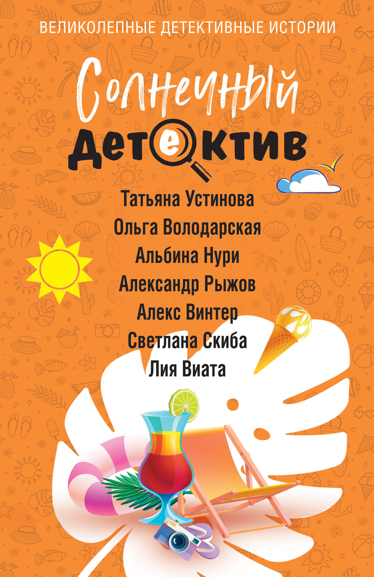  книга Солнечный детектив