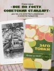 Заготовки по ГОСТу