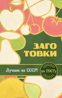Обложка Заготовки по ГОСТу