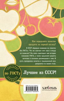 Обложка сзади Заготовки по ГОСТу