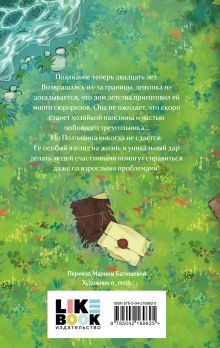 Обложка сзади Поллианна вырастает Элинор Портер