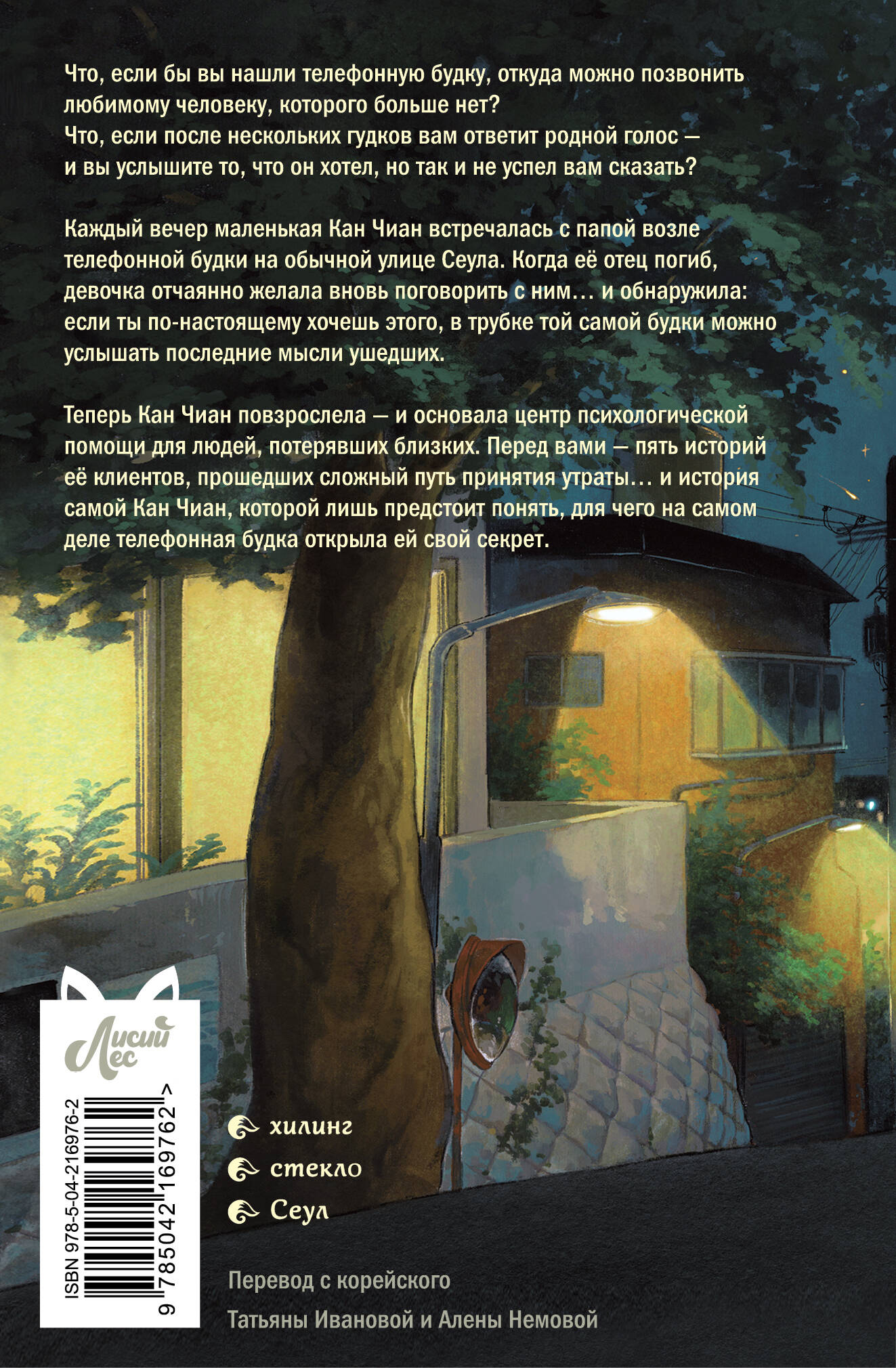Телефонная будка несказанных слов (формат клатчбук)