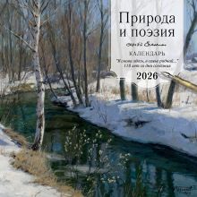 Обложка ПРИРОДА И ПОЭЗИЯ. Сергей Есенин. 