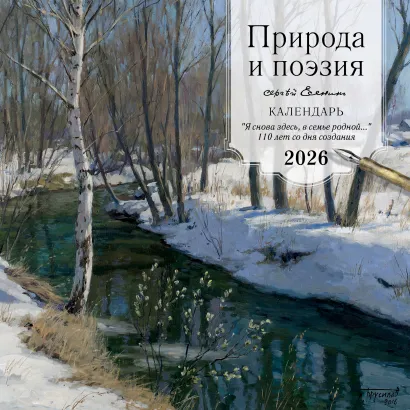 Обложка ПРИРОДА И ПОЭЗИЯ. Сергей Есенин. 