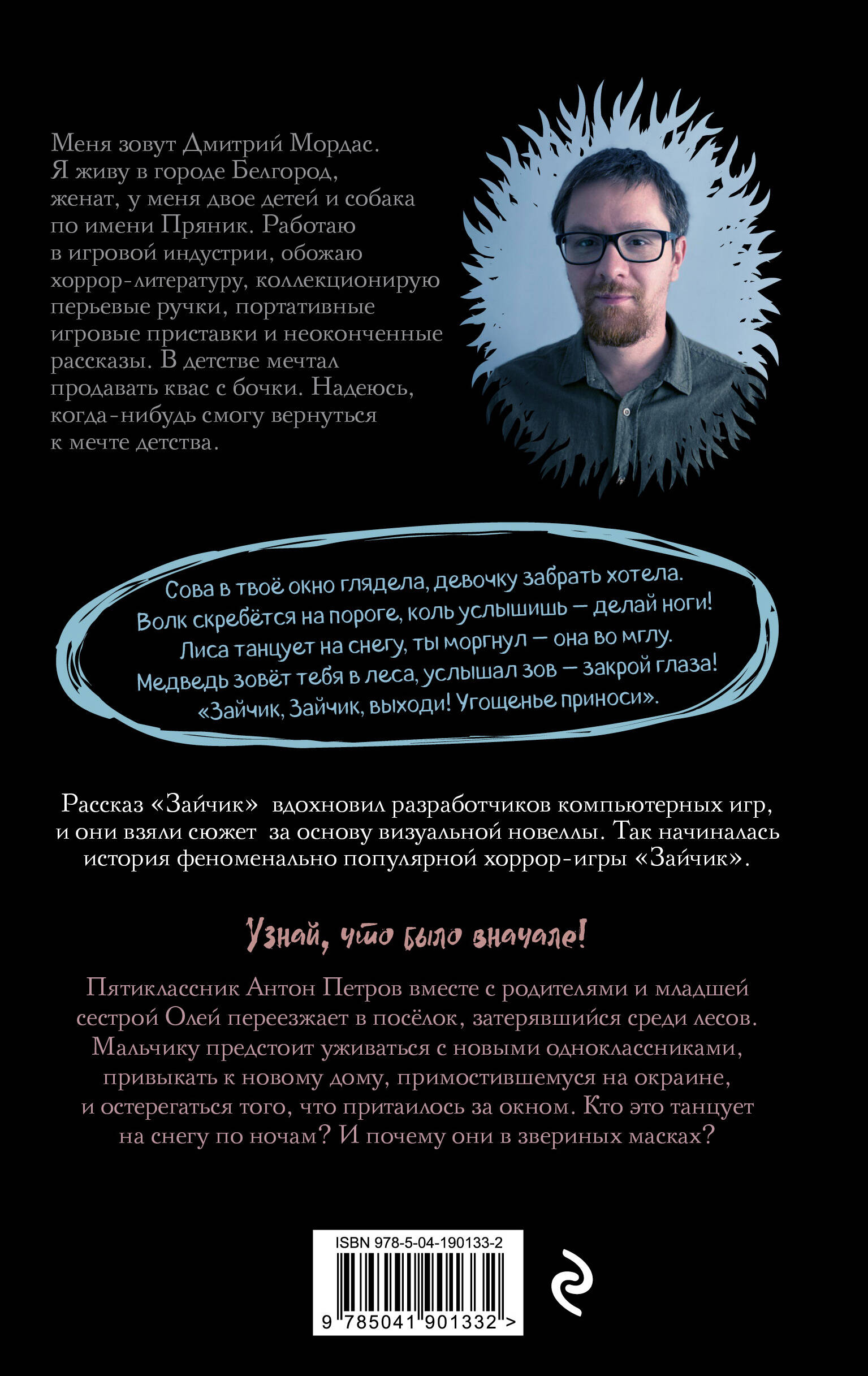 Комплект Зайчик. Книга + Брелок (Лиса, 4 см) (ИК)