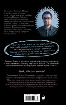 Обложка сзади Комплект Зайчик. Книга + Брелок (Лиса, 4 см) (ИК) 