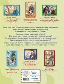 Обложка сзади Комплект из 2 книг. Художники, прославившие Россию + Пейзаж акварелью. Полный курс обучения (ИК) 