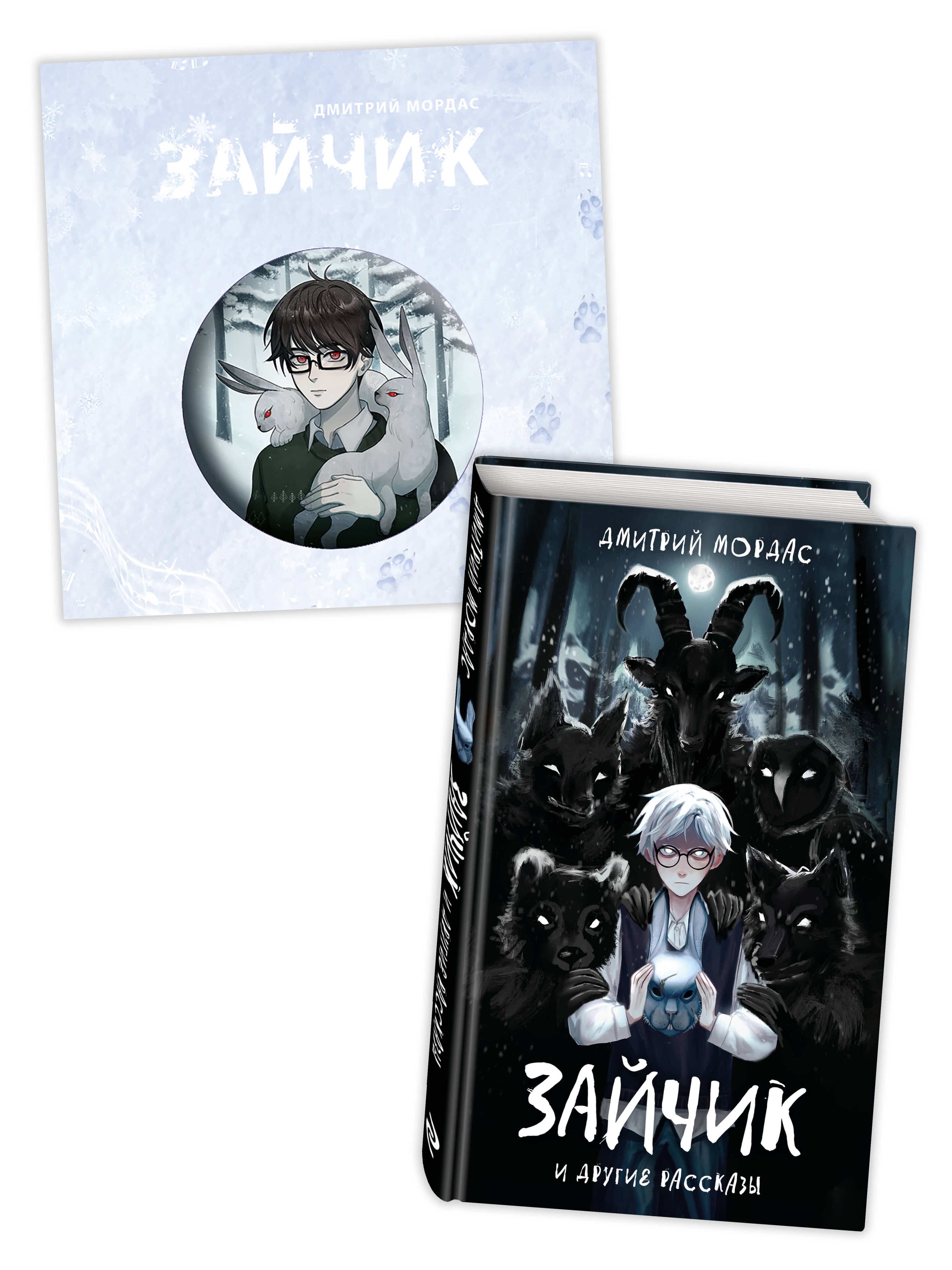  книга Комплект Зайчик. Книга + Значок (ИК)