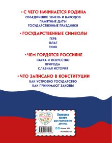 Обложка сзади Комплект из 2 энциклопедий. История России (ИК)