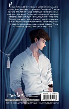 Обложка сзади Комплект из 2 книг. На крыльях любви. Эмилия Грин (ИК) 