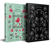 Набор "Забирая жизни ( комплект из 2 книг: Дракула и Портрет Дориана Грея)