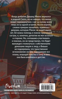 Обложка сзади Комплект из 2 книг. Соучастники в любви + Не ищи меня. Луна Лу (ИК) 