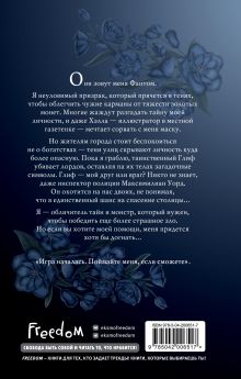 Обложка сзади Комплект из 2 книг. Аконит + Фантом. Ирена Мадир (ИК) 