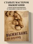 Выжигание по дереву. Полное пошаговое руководство по пирографии для начинающих и увлеченных