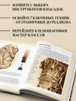 Выжигание по дереву. Полное пошаговое руководство по пирографии для начинающих и увлеченных