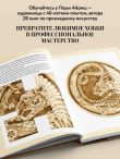 Выжигание по дереву. Полное пошаговое руководство по пирографии для начинающих и увлеченных