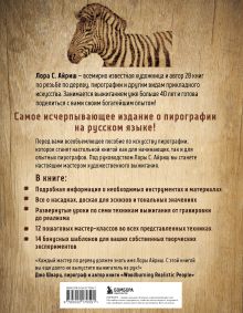 Обложка сзади Выжигание по дереву. Полное пошаговое руководство по пирографии для начинающих и увлеченных Лора С. Айриш