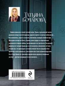 Обложка сзади Пианистка Татьяна Бочарова