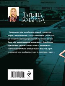 Обложка сзади Генетическая ошибка Татьяна Бочарова