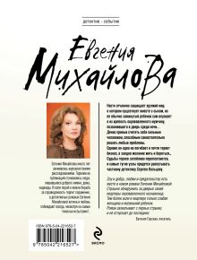 Обложка сзади Перевод с особого Евгения Михайлова