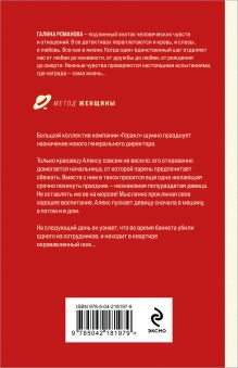 Обложка сзади Золотое правило молчания Галина Романова