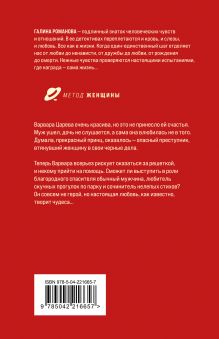 Обложка сзади Дневники преступной памяти Галина Романова