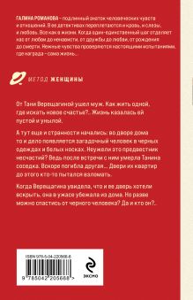 Обложка сзади Осколки ледяной души Галина Романова