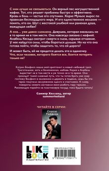 Обложка сзади Сердце шута Кэтрин Болфинч