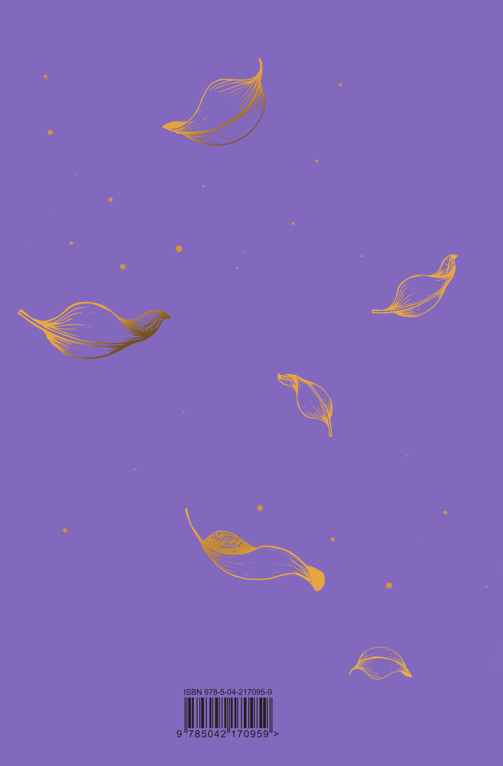 Зимняя бегония. Том 3