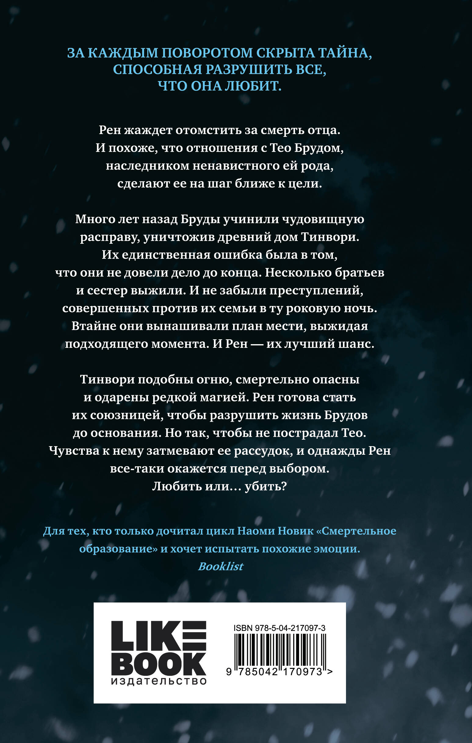 Шепот в стенах