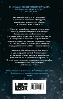 Обложка сзади Шепот в стенах Скотт Рэнкин