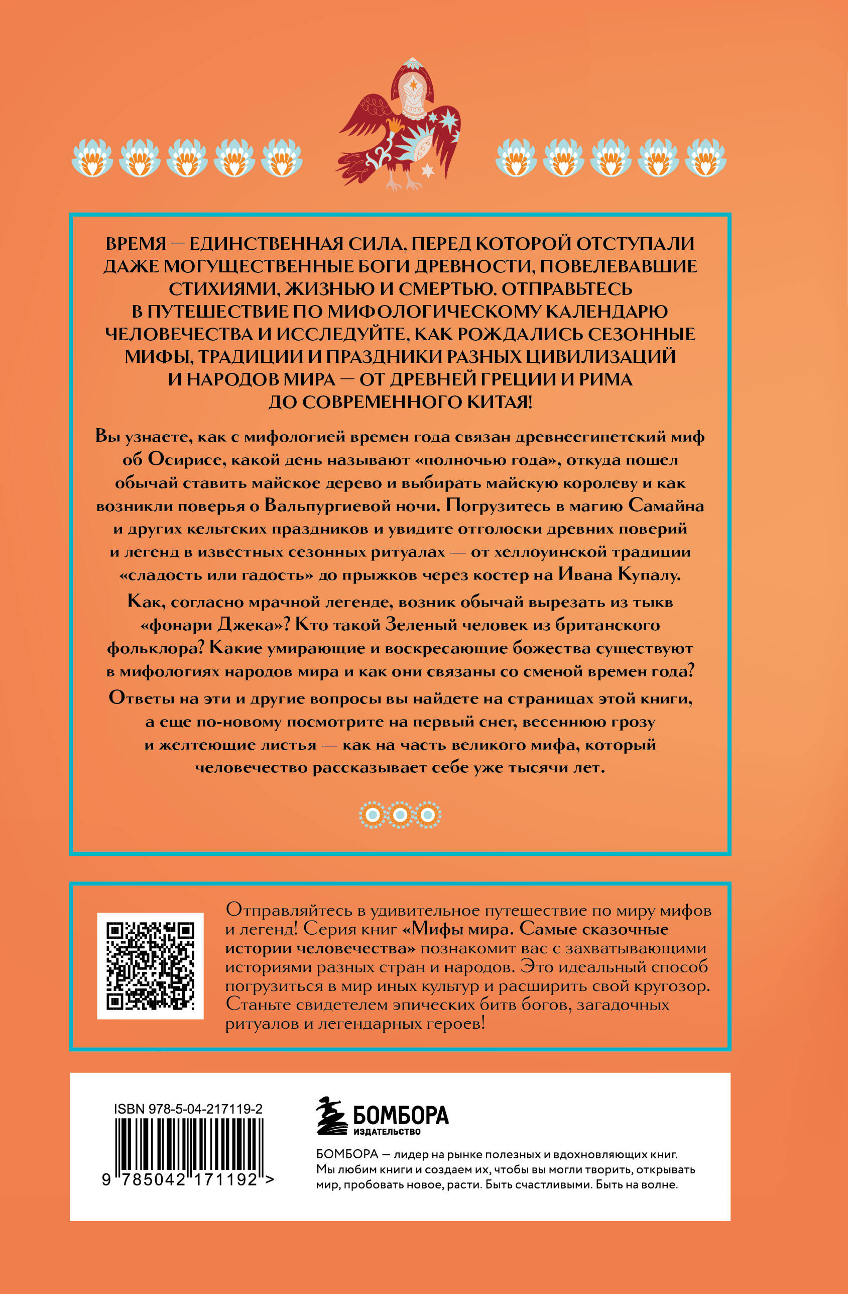 Мифы времен года