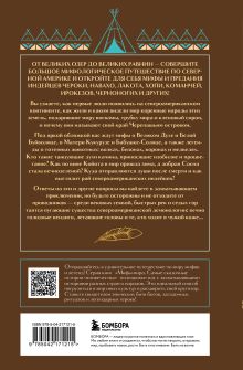 Обложка сзади Мифы индейцев Северной Америки
