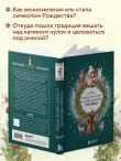 Рождественские и новогодние мифы