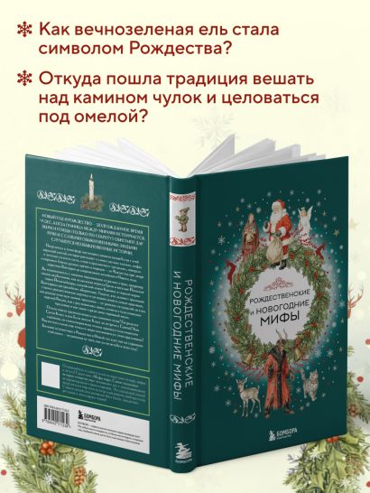 Рождественские и новогодние мифы