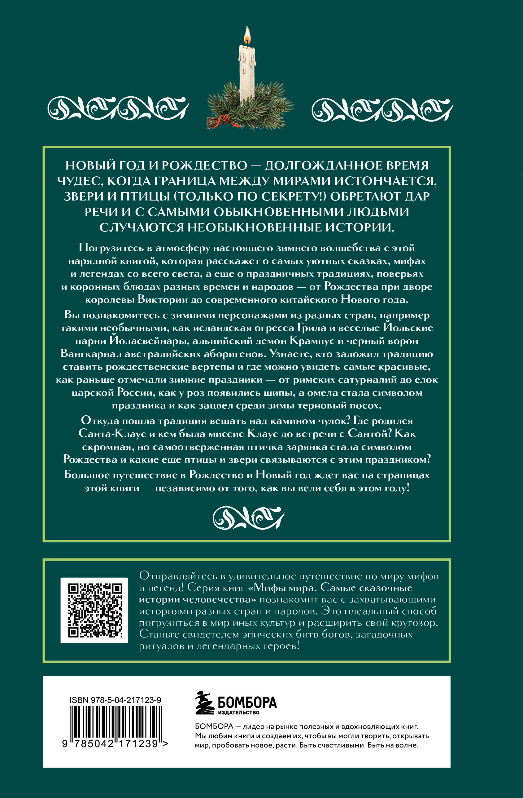 Рождественские и новогодние мифы