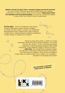 Обложка сзади Хватай Сон Джэ и беги. Том 2 (подарочное оформление) Ли Си Ын