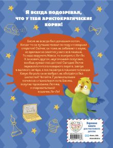 Обложка сзади Кот Басик. Новый друг. 4 сезон (комикс)