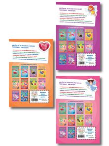 Обложка сзади Маленькая злая книга. Лабиринты_Ц_Парето-Принт