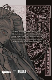 Обложка сзади Gachiakuta. Крутые отбросы. Том 3 Кэй Урана