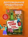 Дневник Стива. Книга 15. Остров невезения