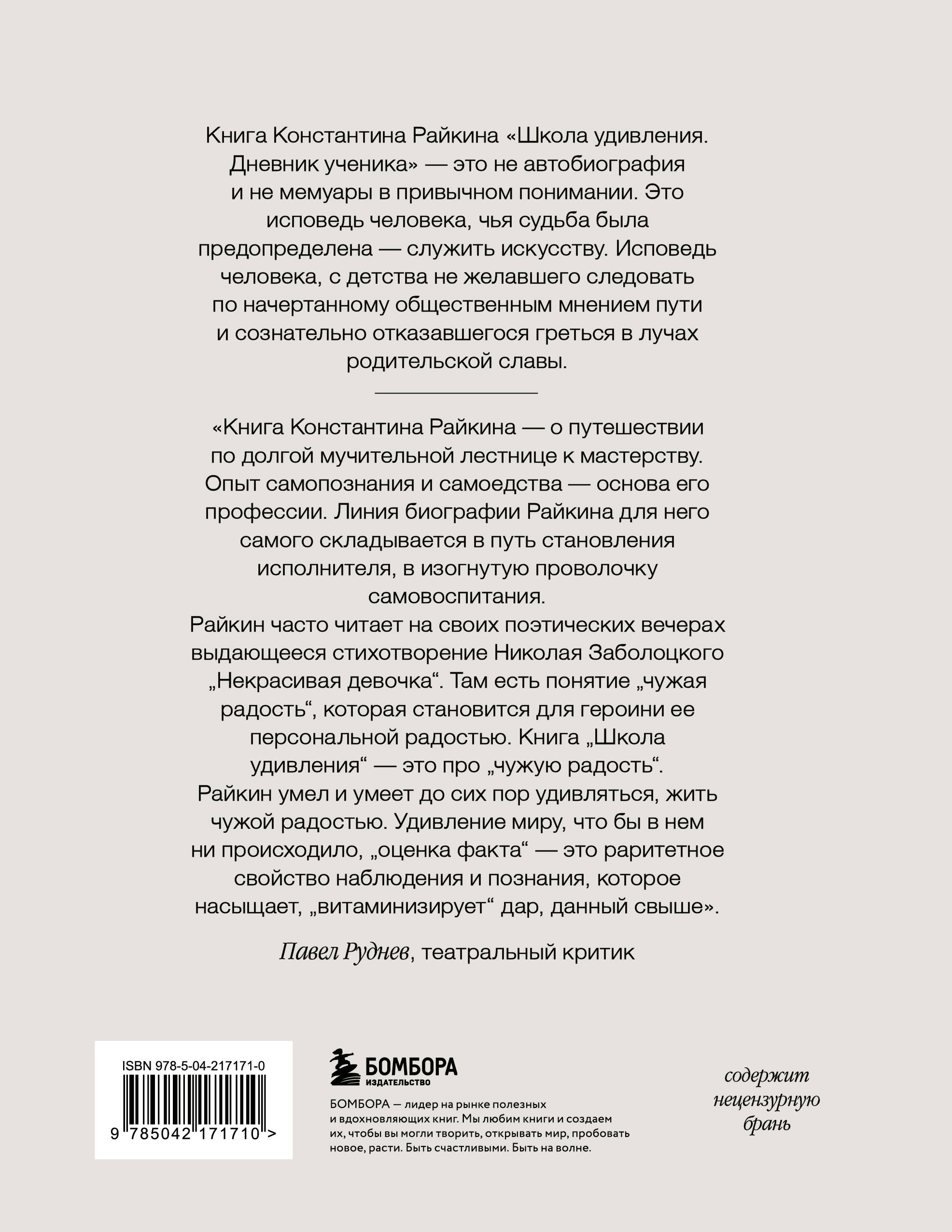 Школа удивления. Дневник ученика