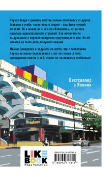 Обложка сзади Нарусэ собирается захватить мир Мина Миядзима