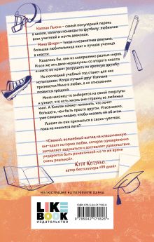 Обложка сзади Еще шесть месяцев июня Дейзи Гаррисон