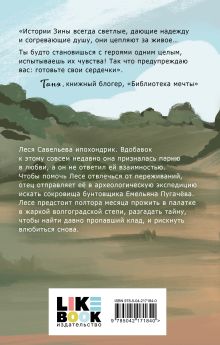 Обложка сзади Поиск сокровищ Зина Кузнецова