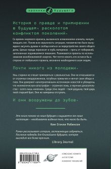 Обложка сзади Гиблое дело Кори Доктороу